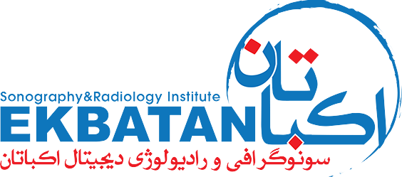 مرکز رادیولوژی و سونوگرافی اکباتان مرکز رادیولوژی و سونوگرافی اکباتان